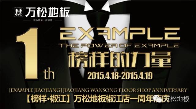九游会地板·椒江店周年庆