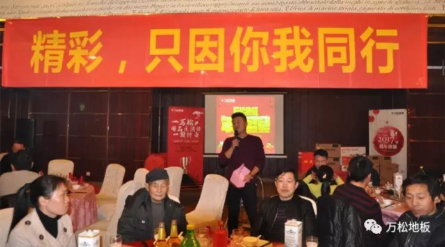  地板|感谢同行 2017会更精彩